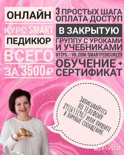 Курсы по smart педикюру