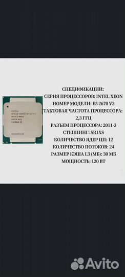 Процессор e5 2670 v3