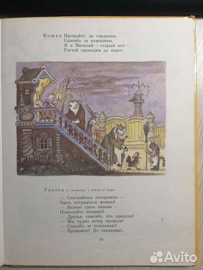 С. Маршак. Кошкин дом. 1992 г