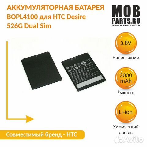 Аккумулятор для HTC Desire 526G Dual Sim 2000 mAh