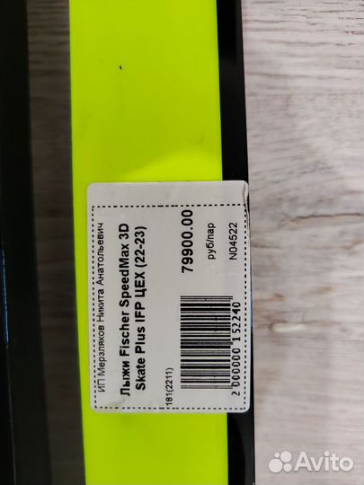 Бег Лыжи fischer Speedmax 3D Skate Plus Stiff 181