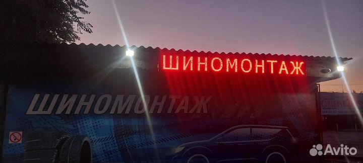 Бегущая строка красная 37 х 261 см. новая