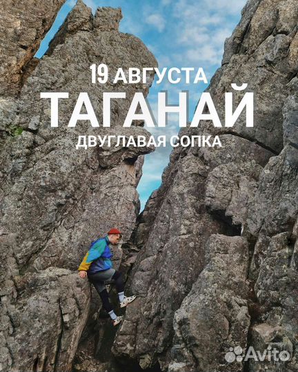 Тур выходного дня - Таганай 19 августа