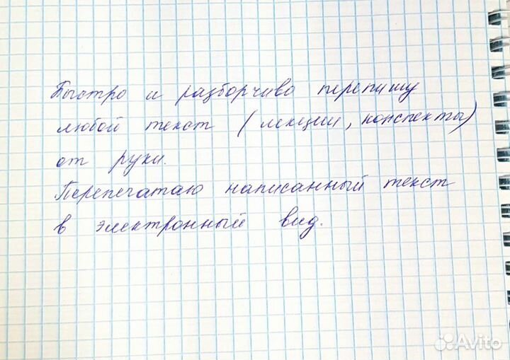 Перепишу лекции, конспекты