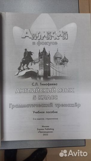 Грамматические тренажёры Spotlight 5,6,8класс