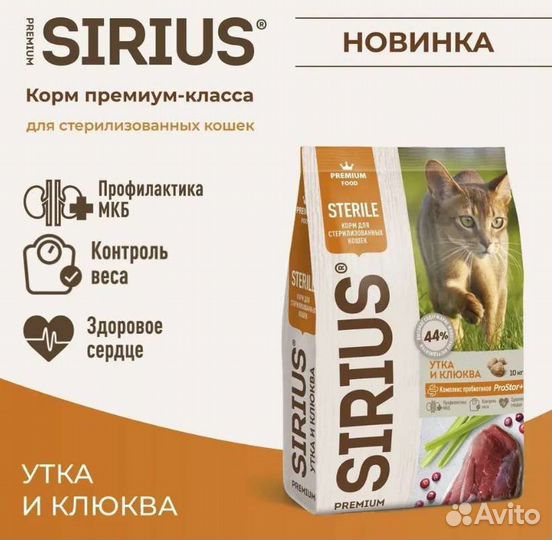 Сириус корм для стерилизованных кошек 10 кг