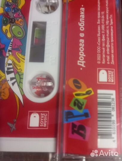 Браво –Дорога В Облака Лейбл:Soyuz Music кассета