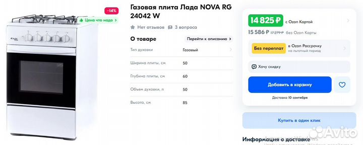 Газовая плита LADA Nova