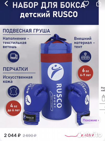 Детский боксерский набор