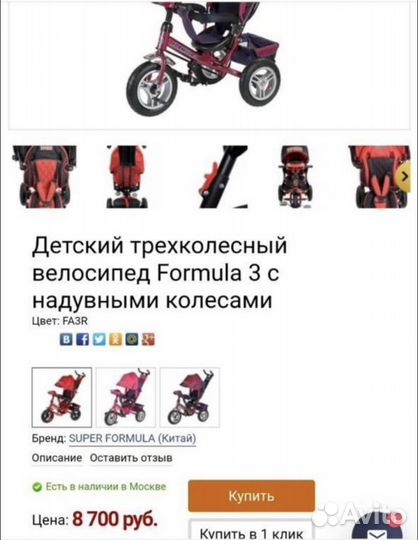 Велосипед детский