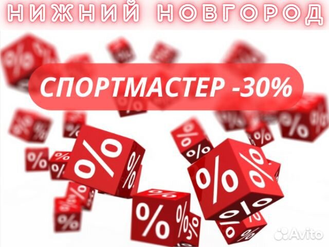Бонусы Спортмастер (скидки) 4044