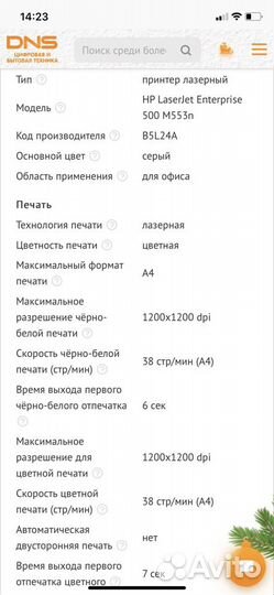 Профессиональный цветной Лазерный принтер HP M553n