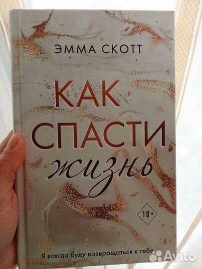 Современные романы от Эммы Скотт и Лит Стеффи