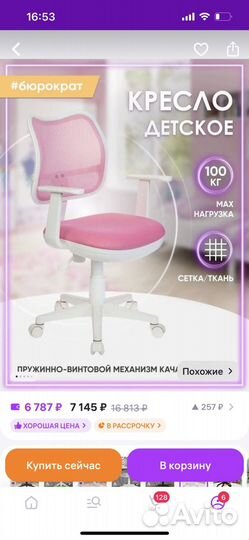 Компьютерное кресло