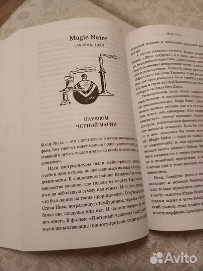 Парфюм. История ароматов