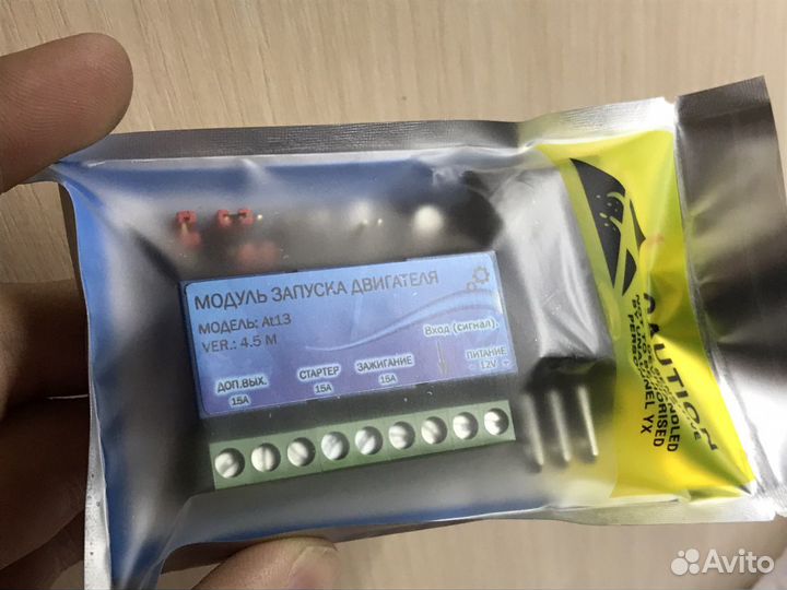 Блок автозапуска универсальный для Сигнализаций