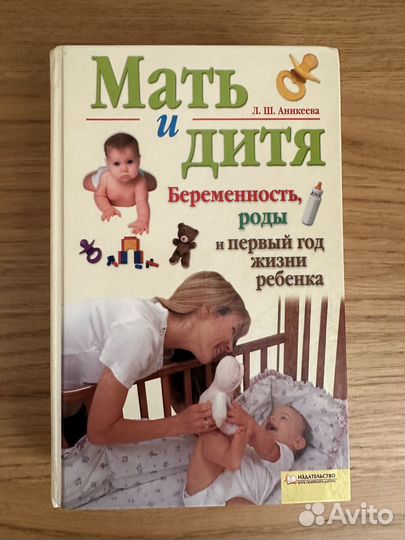 Книга про беременность и новорожденного ребенка