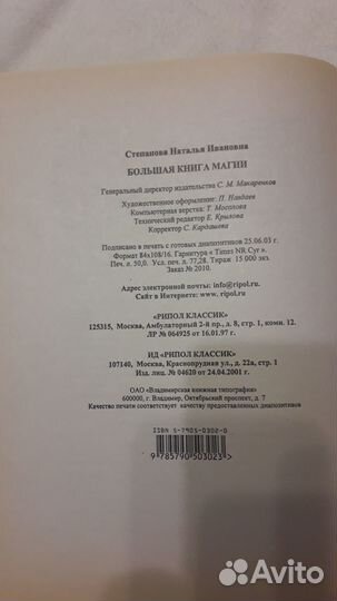 Большая книга магии Наталья Степанова