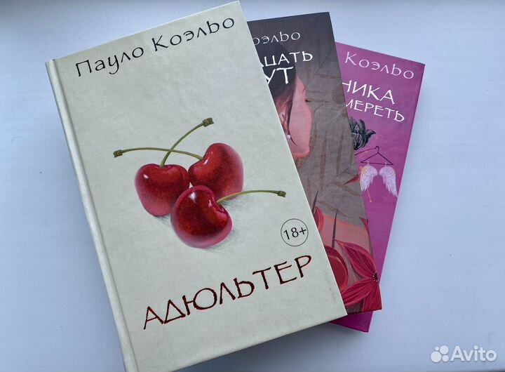 Книги Паоло Коэльо