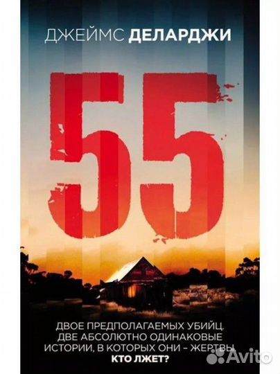 Книга 55 кто лжет