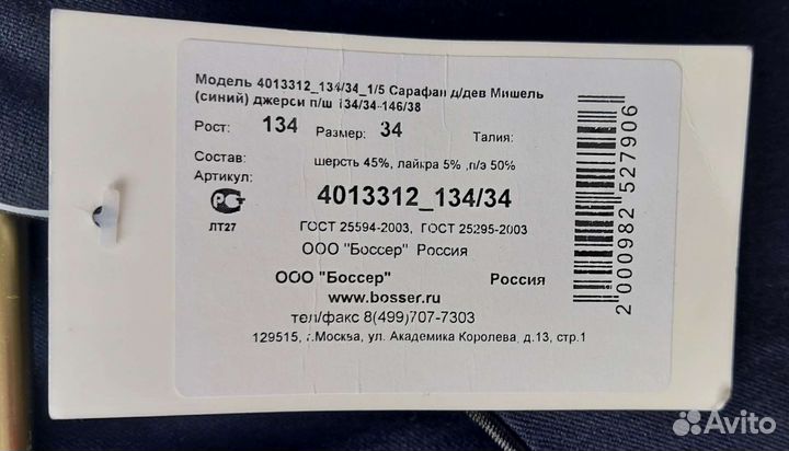Школьный сарафан 134-146