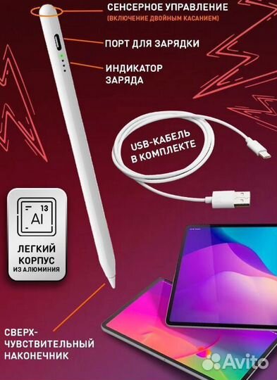 Apple pencil