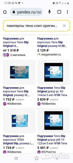 Памперсы для взрослых м