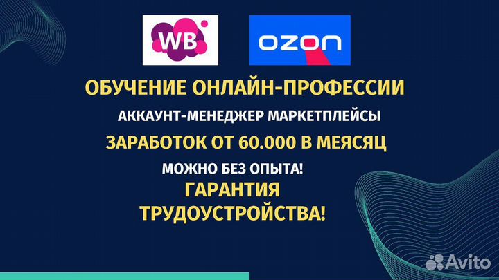 Онлайн заработок от 50к на вб