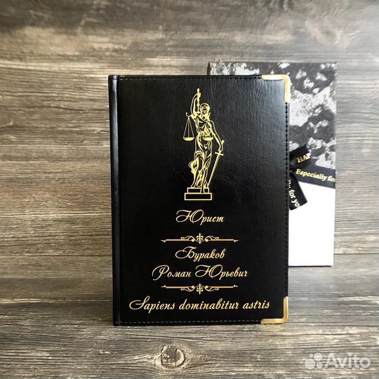 Ежедневник с гравировкой адвокату, юристу