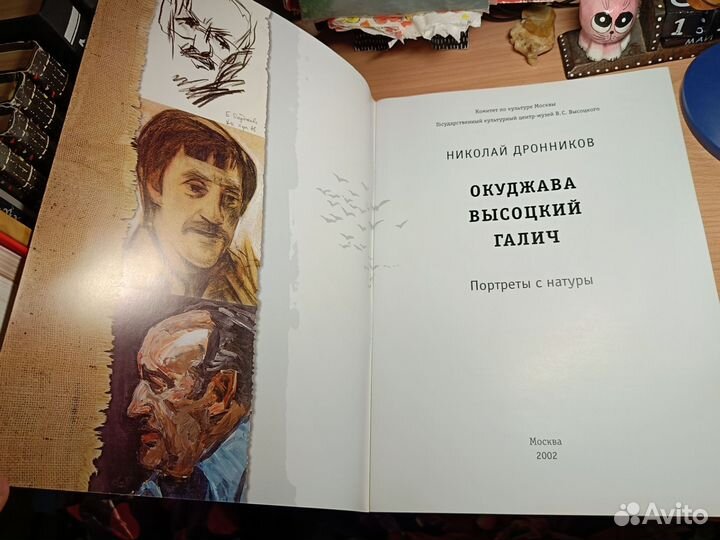 Дронников Окуджава Высоцкий Галич