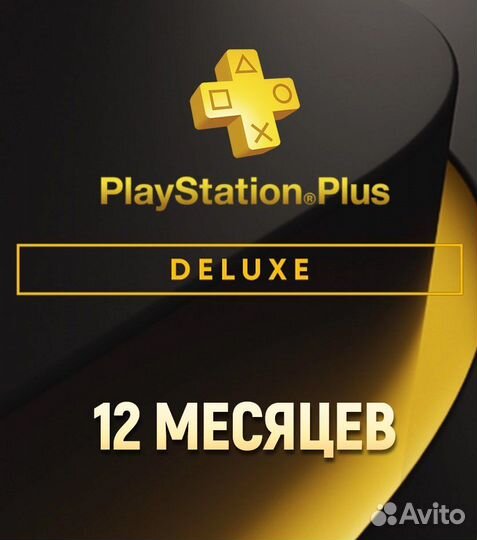 Подписка ps plus extra delux