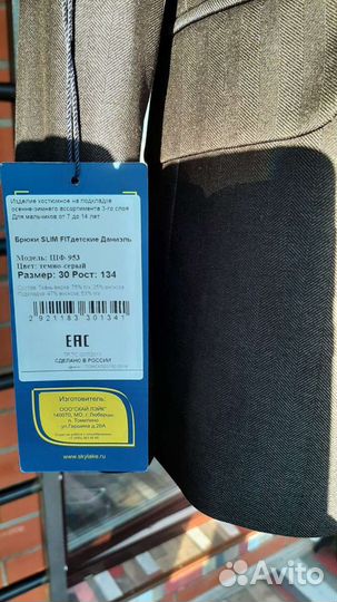 Школьный костюм SkyLake тройка (30-32, 134-140)