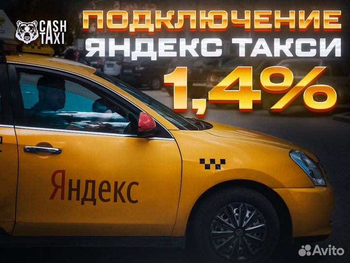 Звёздный - работа в Яндекс Такси