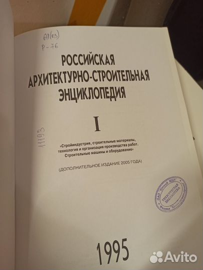 Российская архитектурно-строительная энциклопедия