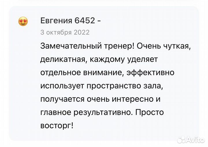 Услуга сертифицированного тренера по растяжке