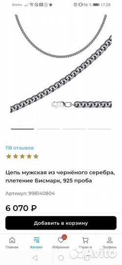Серебряная цепь бисмарк