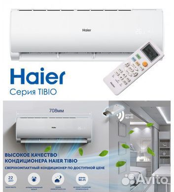 Кондиционер Haier с доставкой