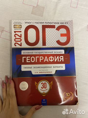 Огэ по географии и биологии