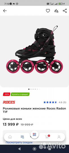 Ролики