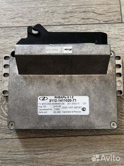 Эбу Январь 5.1.2 2112-1411020-71