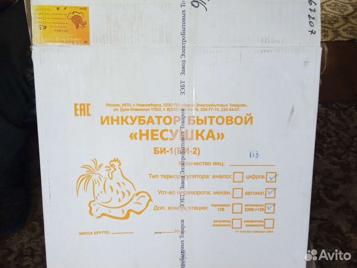 Инкубатор для яиц автоматический бу