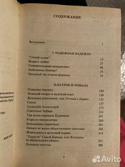 Кремлевские жены