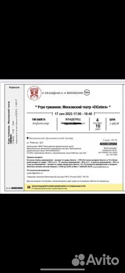 Билеты в театр Балашов