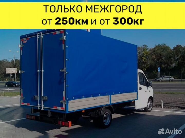 Перевозки по России. До 20 тонн