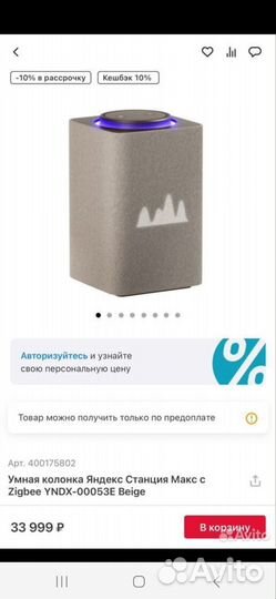 Яндекс Станция Макс с Zigbee (новая,чек,гарантия)