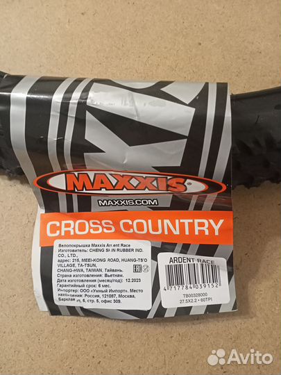 Велопокрышки Maxxis 2021 Ardent Race 27.5X2.2