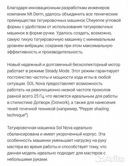 Тату Машинка (татуаж) Cheyenne Sol Nova