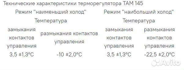 Регулятор температуры (термостат) там-145 1,3 м