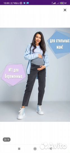Джинсы для беременных