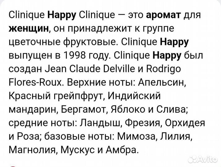 Парфюмированный спрей Clinique happy 100 мл
